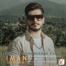 دانلود آهنگ جدید ایمان غلامی به نام بنویس درد بخوان عشق